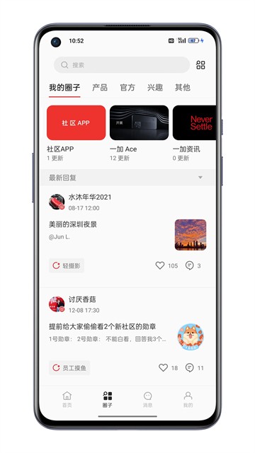 一加社区截图1