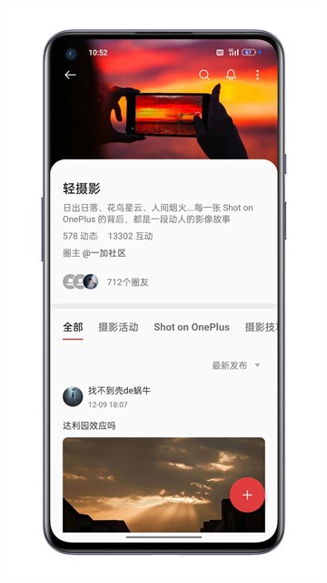 一加社区截图3