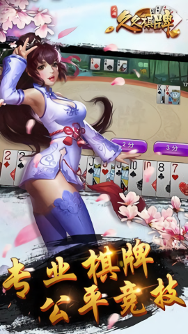 久久棋牌送6元救济金截图3