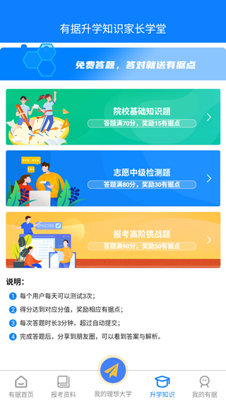 有据升学app2