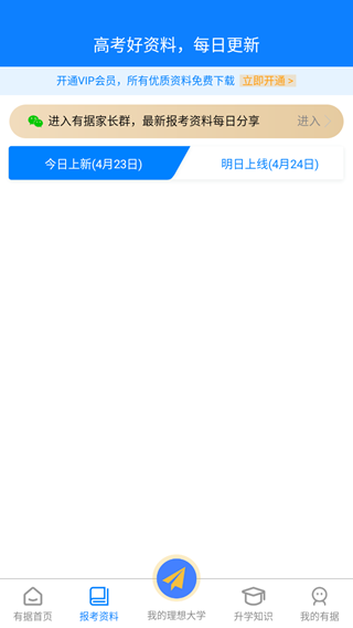 有据升学app1