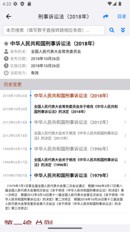 法律法规速查app1