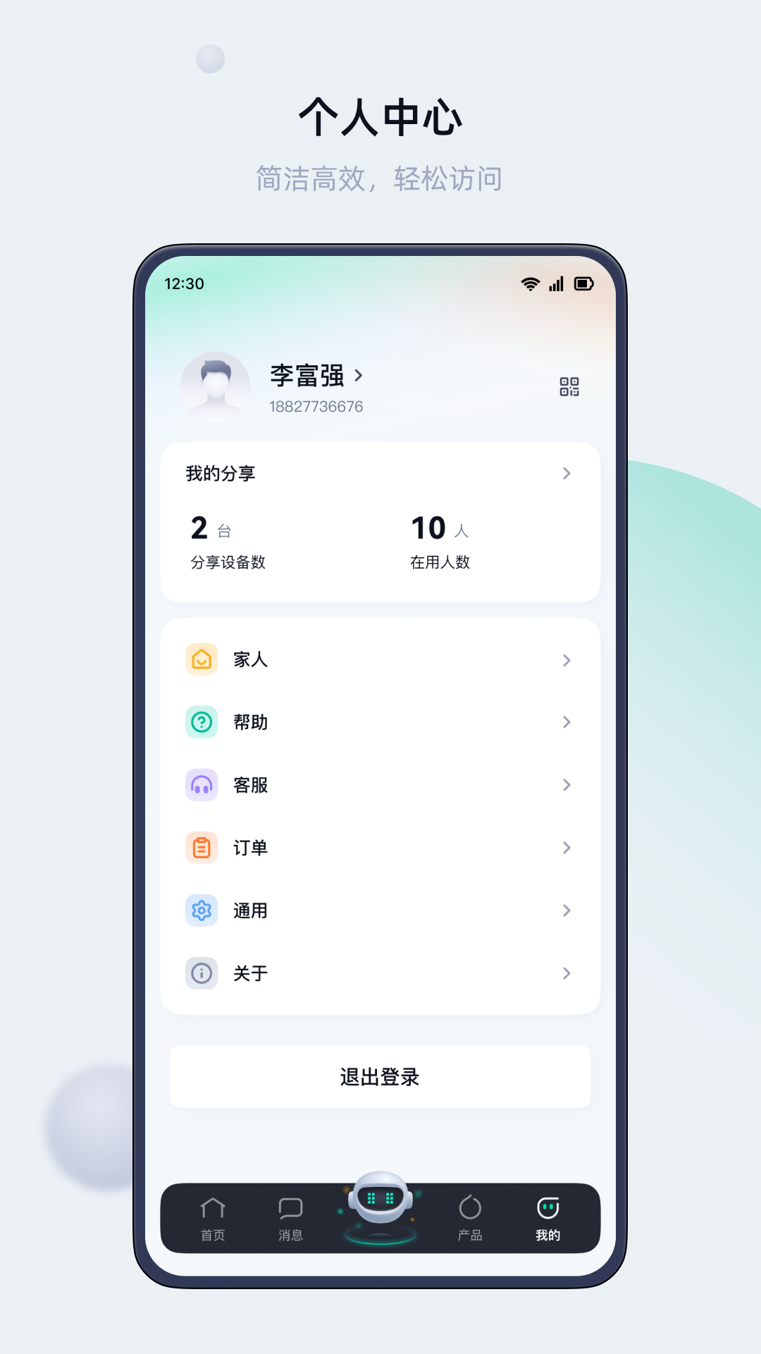 叮叮智能app2