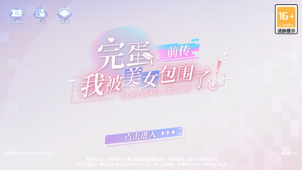 完蛋!我被美女包围了!前传官方版5