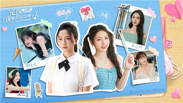 完蛋!我被美女包围了!前传官方版6