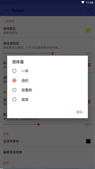 Splash液态壁纸app2