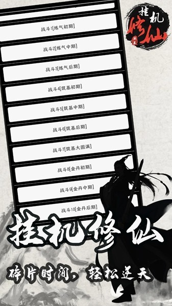 单机修仙传2无限灵石版4