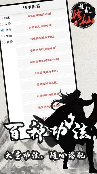 单机修仙传2无限灵石版3