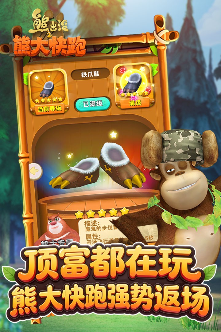 熊出没之熊大快跑手游九游版4