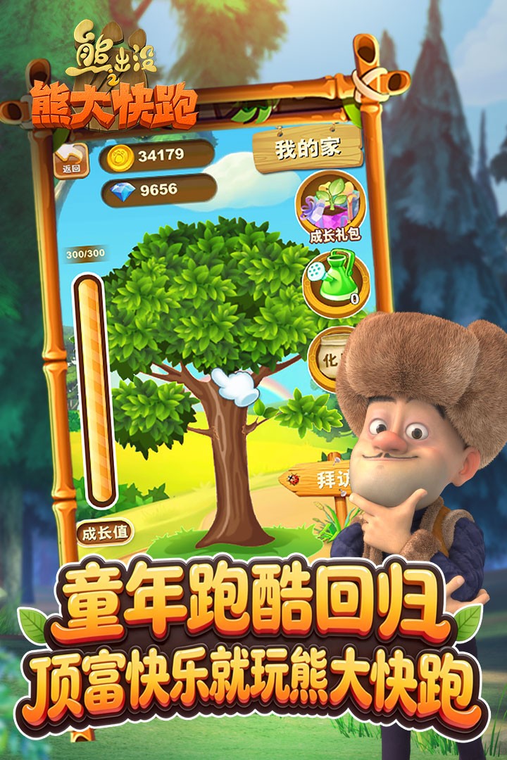熊出没之熊大快跑手游九游版1
