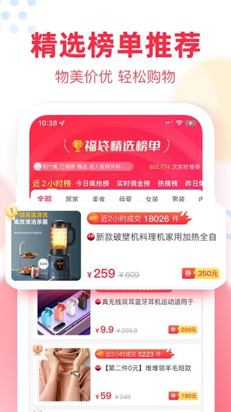 福袋生活app2