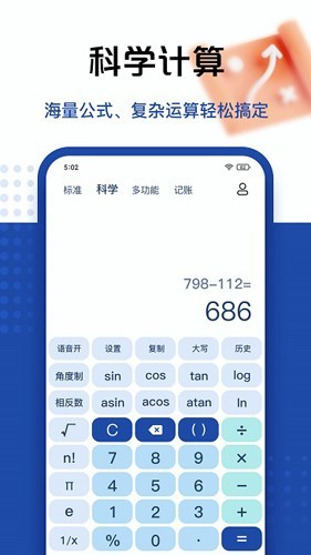 超级计算器截图3