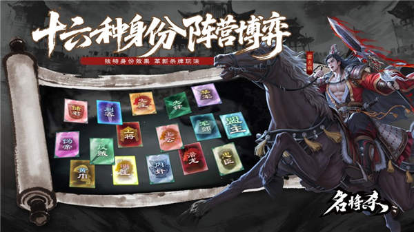 名将杀官方正版3