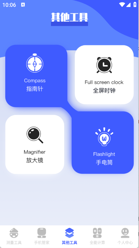 梦幻工具箱app2