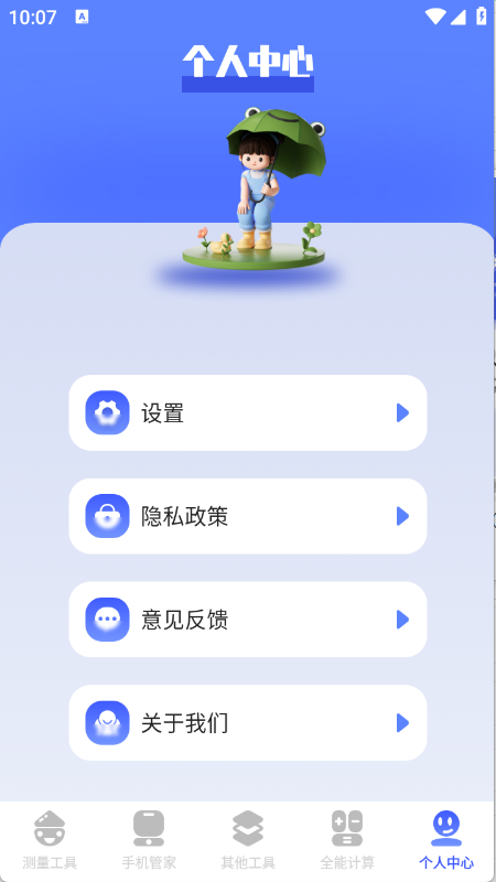 梦幻工具箱app4