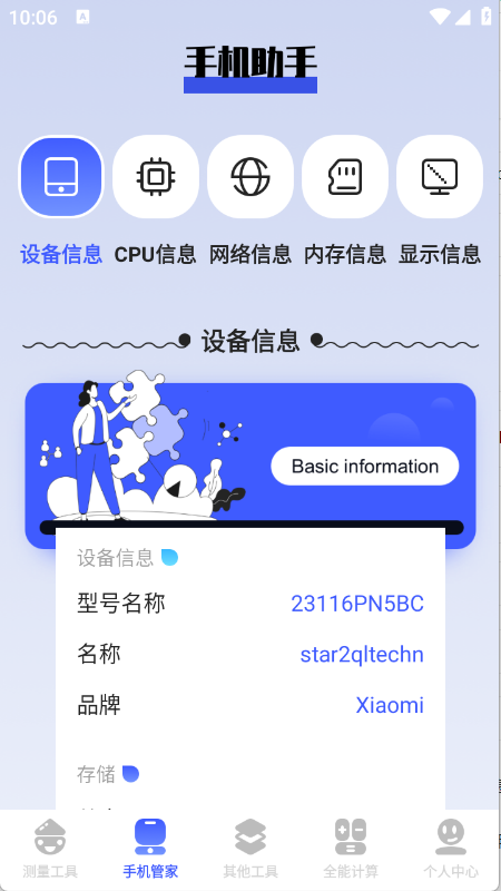 梦幻工具箱app1