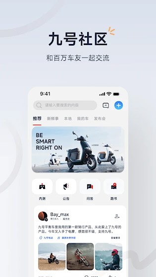 九号出行截图3