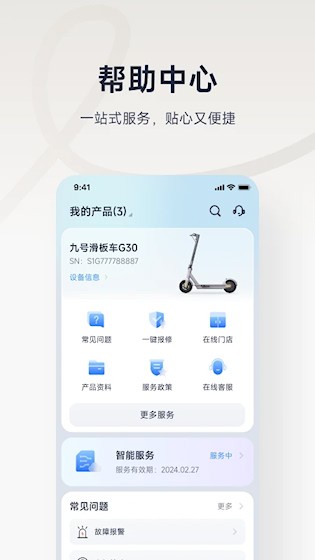 九号出行截图2