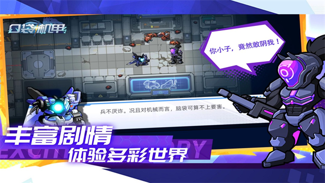 口袋机甲手游1