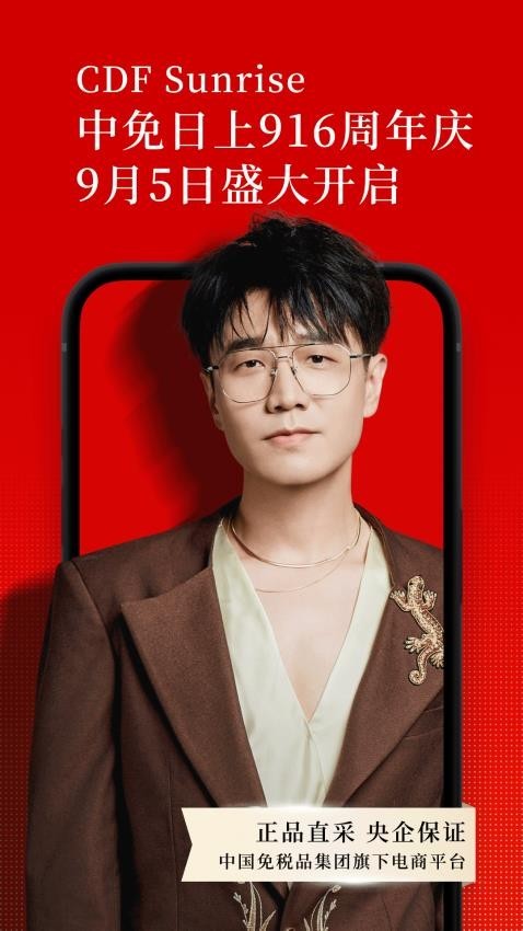 中免日上app2
