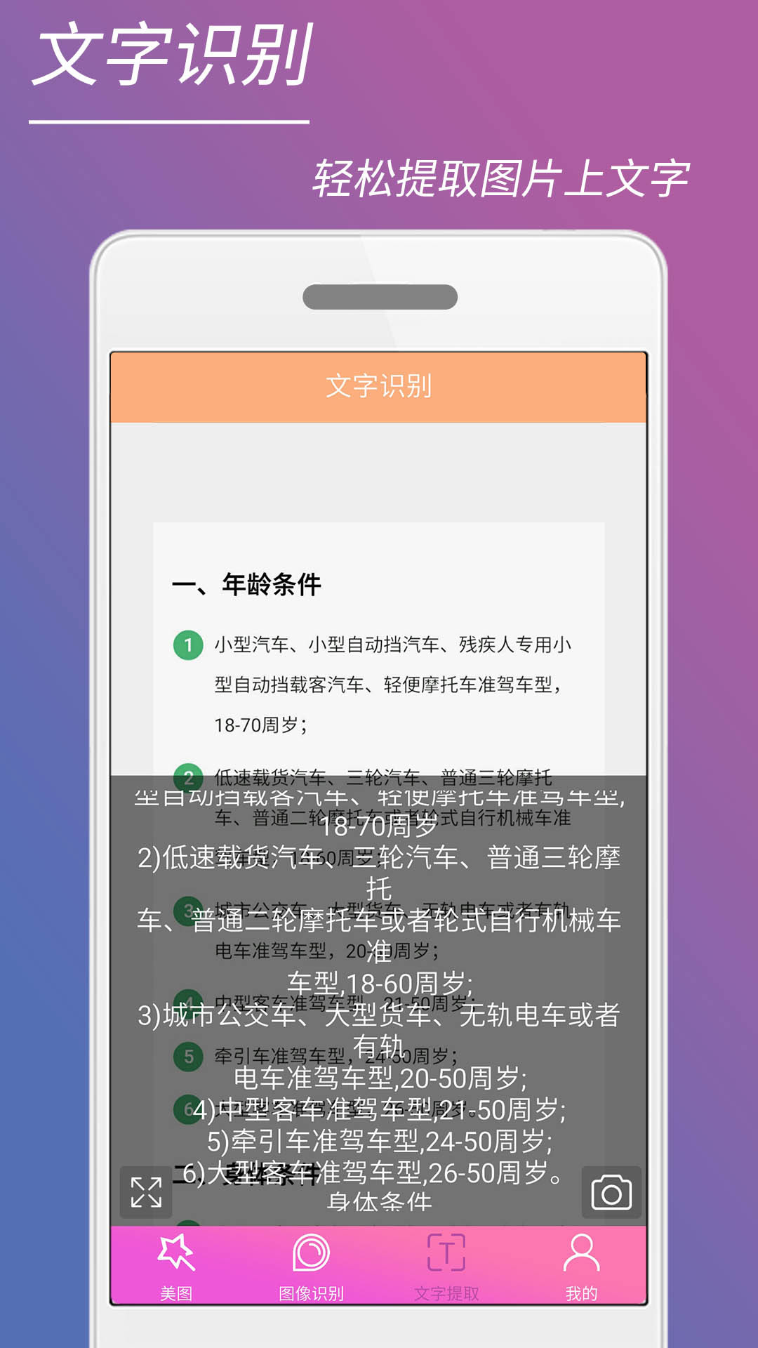 时光美图app2