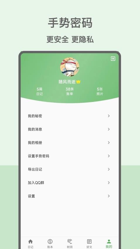 心情日记本app1