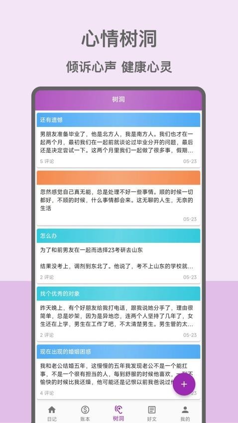 心情日记本app4