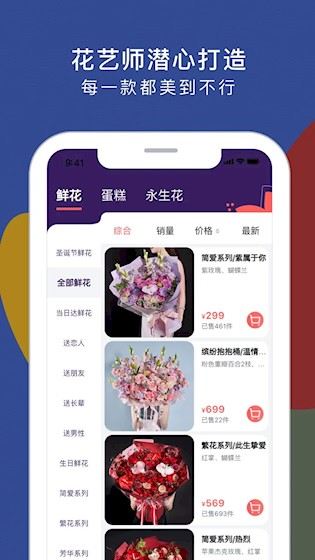 花乐颂鲜花截图2