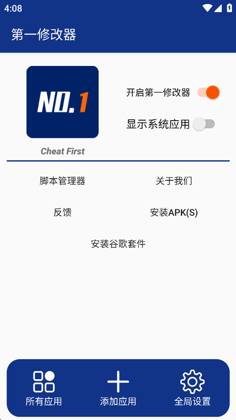 第一修改器app2