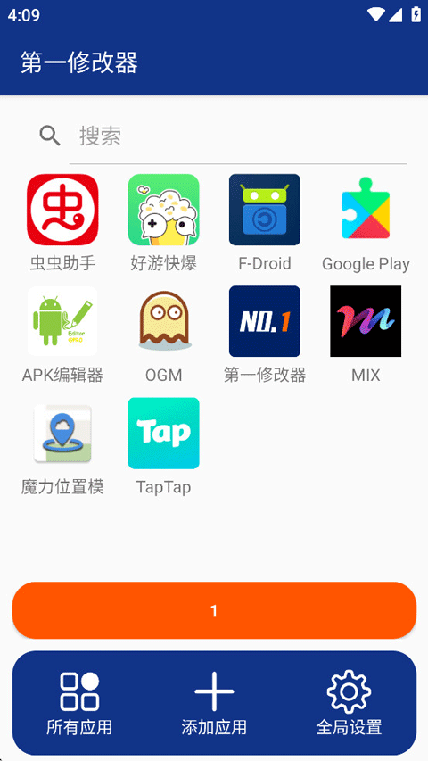 第一修改器app4