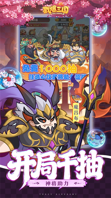 戳爆三国0.1折手游截图1