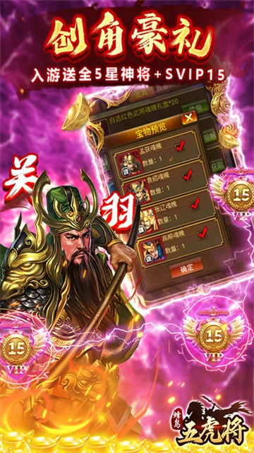 蜂鸟五虎将0.1折版截图2