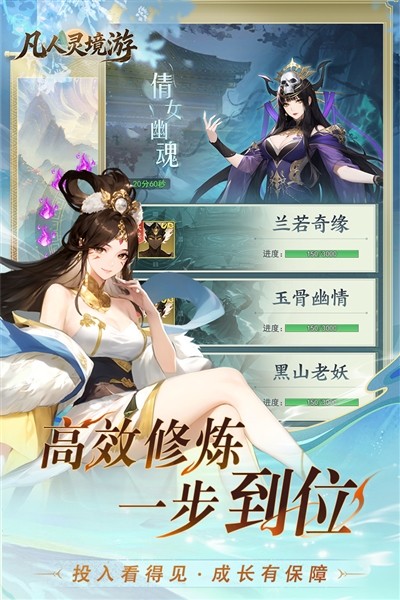 凡人灵境游2026截图2