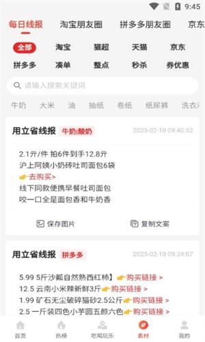 便利店团购优选app2