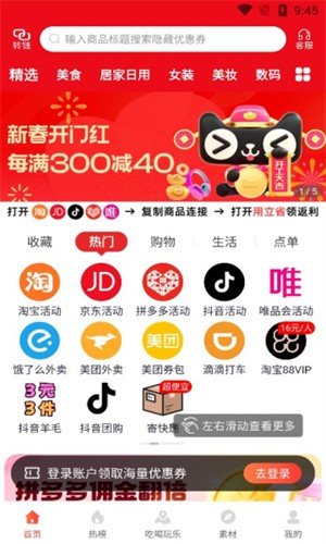 便利店团购优选app3