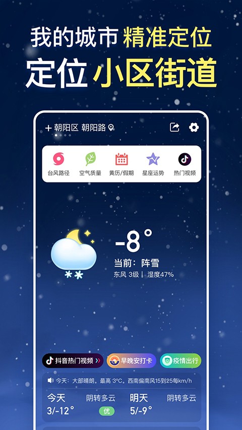 更云天气app截图1