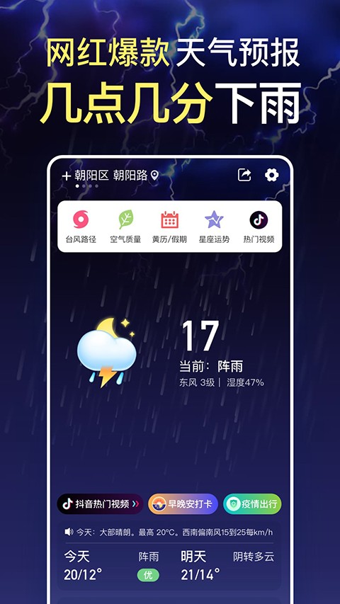 更云天气app截图4