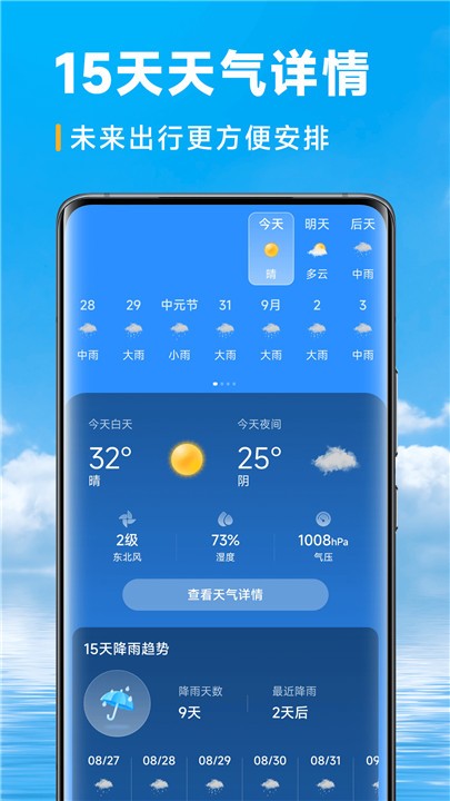 乐福天气app截图2