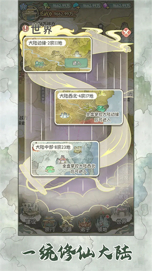 修仙大陆模拟器无广告版截图3