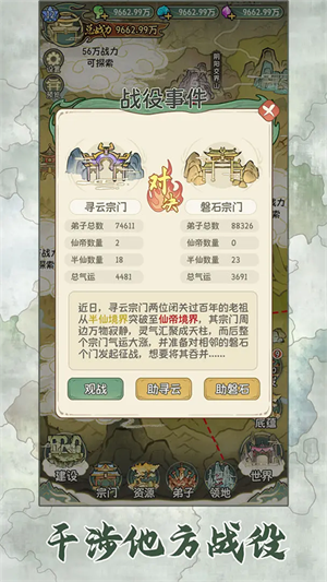修仙大陆模拟器无广告版截图4