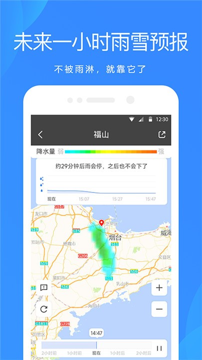  天气预报app截图4