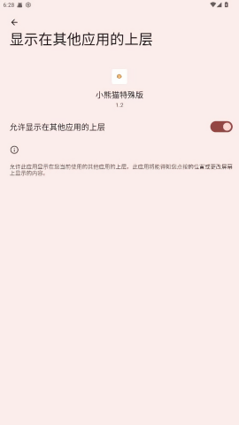小熊猫辅助器app截图1