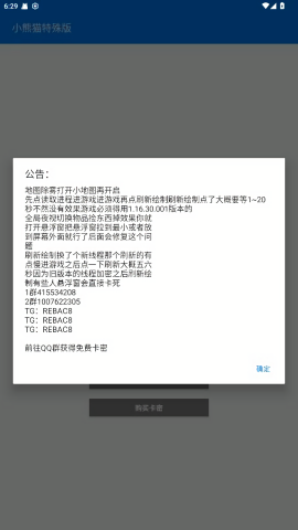 小熊猫辅助器app截图2