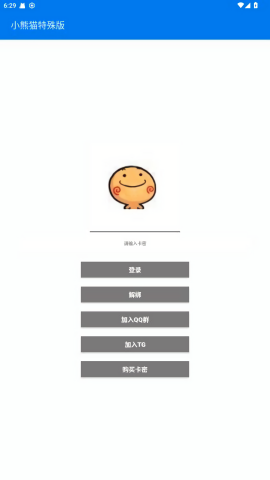 小熊猫辅助器app截图3