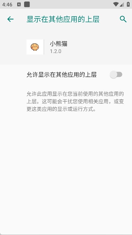 小熊猫辅助器app截图4