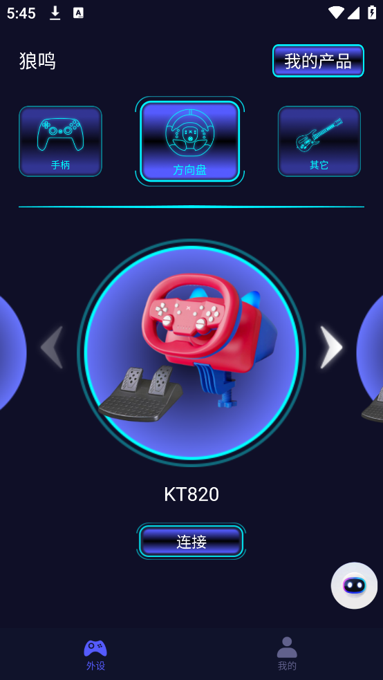 狼鸣手柄app截图3