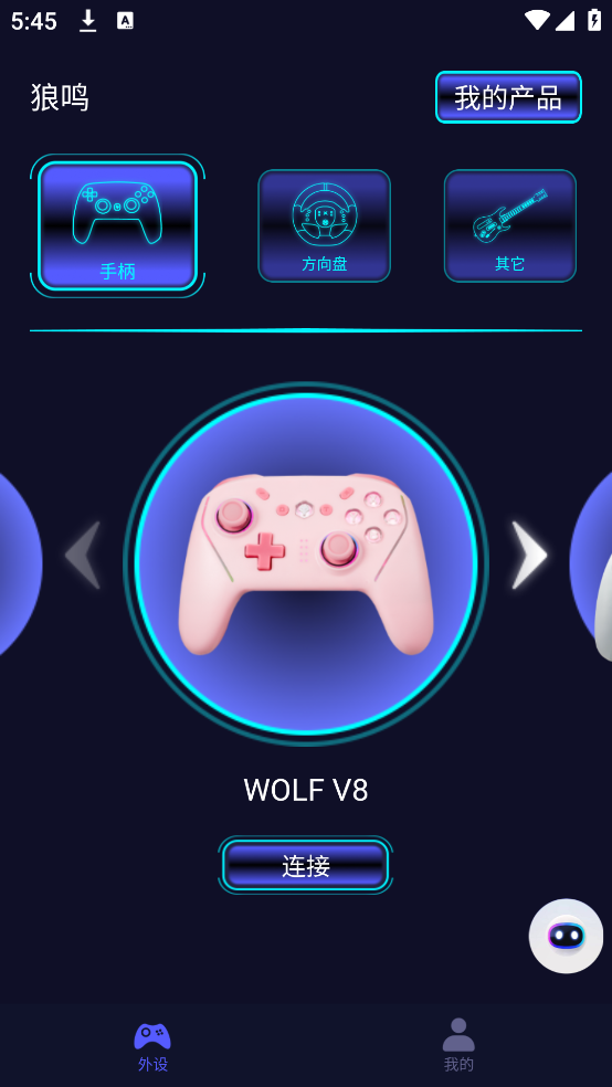 狼鸣手柄app截图4