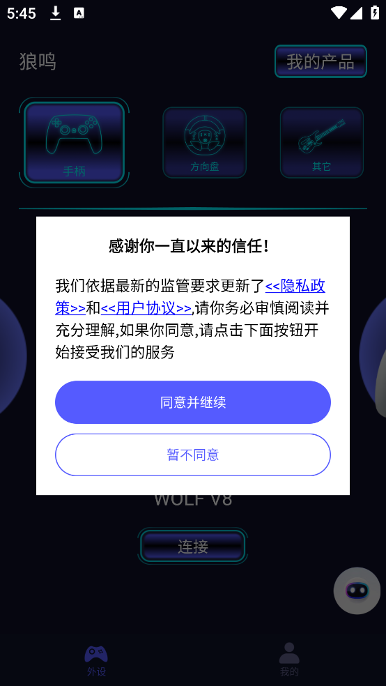 狼鸣手柄app截图2