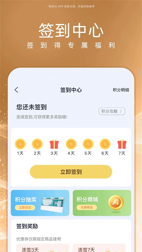 华硕商城软件app4