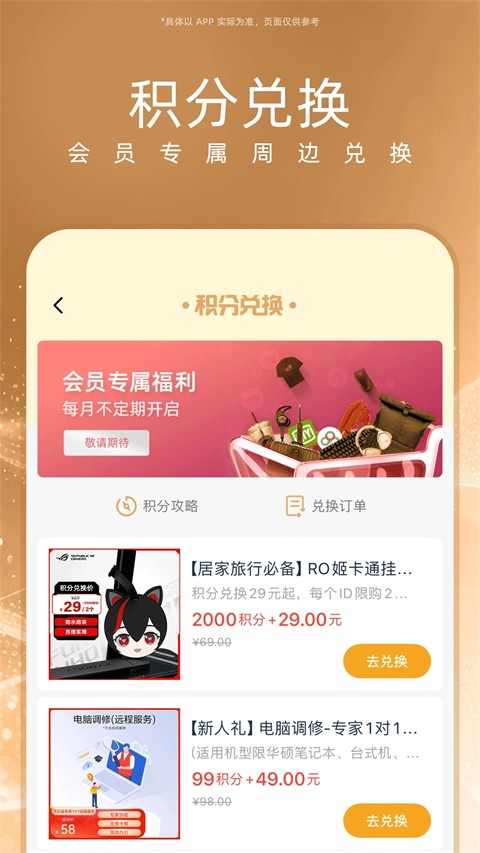 华硕商城软件app1